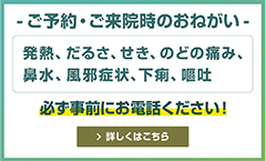 ご予約・ご来院時のお願い