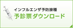 予約票ダウンロード